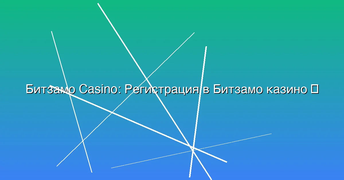 Регистрация в Битзамо казино